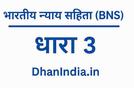 भारतीय न्याय संहिता