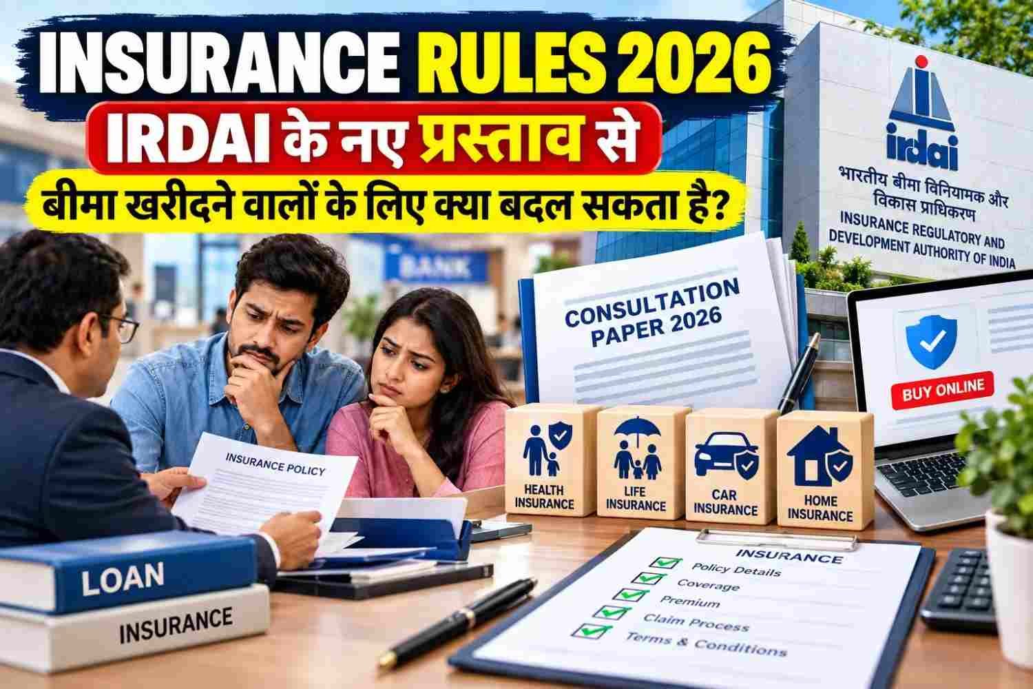 Insurance Rules 2026 और IRDAI के नए प्रस्ताव